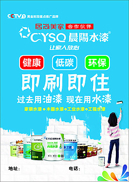 晨陽(yáng)水漆戶(hù)外墻體海報(bào)