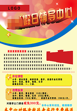 輔導中心彩頁PSD高清下載