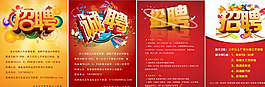 招聘廣告圖片