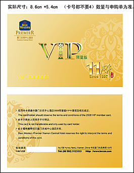 酒店VIP卡