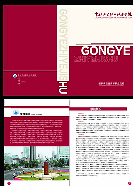 招生簡章圖片