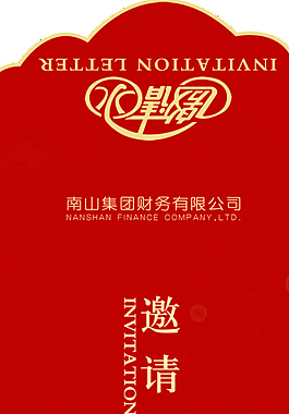 請柬圖片