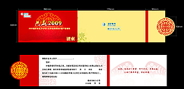 請柬圖片