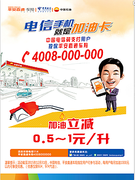 平安直通車險(xiǎn)宣傳單