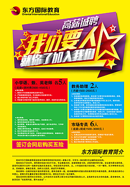 招聘海報圖片