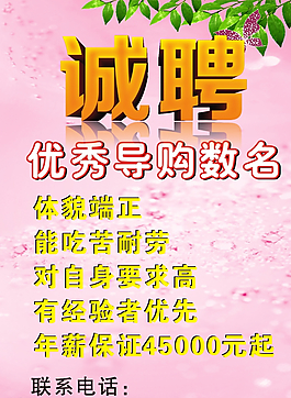 招聘海報(bào)圖片