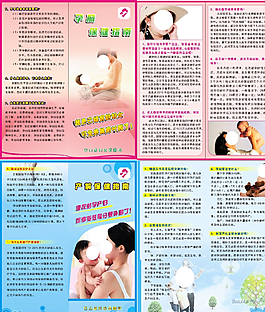 孕前保健圖片