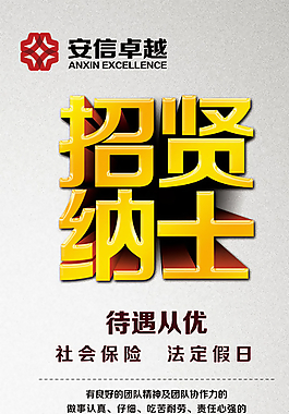 廣告海報(bào)PSD素材下載,招聘網(wǎng)圖片