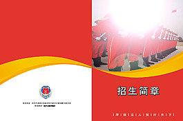 招生簡(jiǎn)章