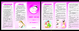 母嬰健康素養(yǎng) 基本知識折頁圖片
