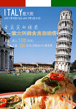 意大利美食節