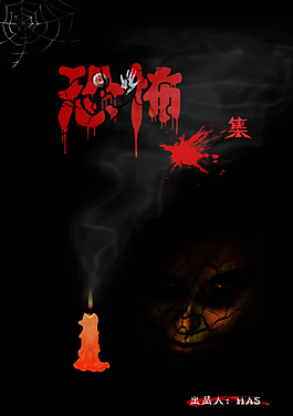 恐怖畫冊(cè)封皮