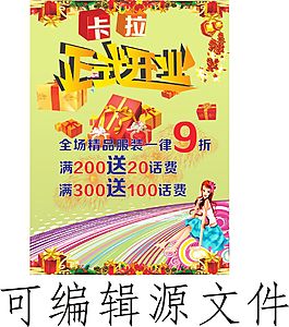 服裝開業(yè)海報