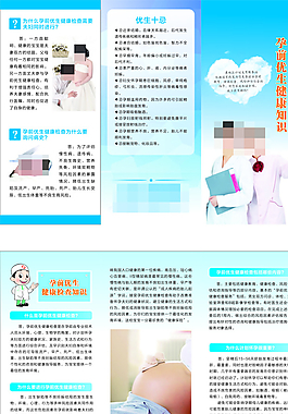 優生優育 健康知識 三折頁圖片