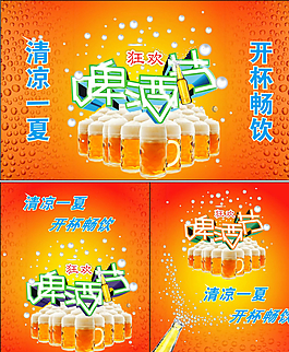 狂歡啤酒節(jié)圖片