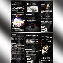 魔術(shù)宣傳三折頁(yè)圖片