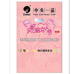 38節(jié)房地產(chǎn)海報(bào)圖片
