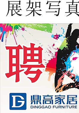 招聘圖片