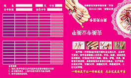 美甲 充值卡