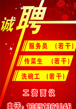 招聘海報(bào)圖片