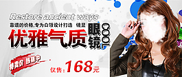 優(yōu)雅氣質眼鏡全屏海報
