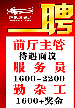 招聘海報圖片