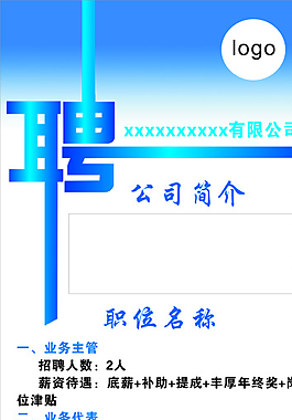 招聘圖片