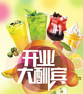 夏天飲品