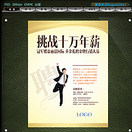 招聘海報(bào) 招聘廣告圖片