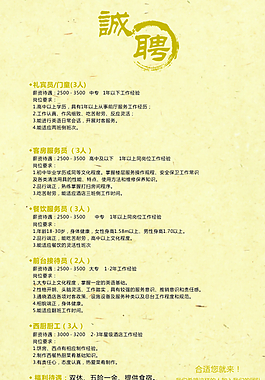 招聘海報圖片