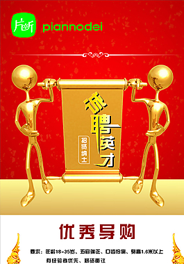 招聘海報(bào)圖片