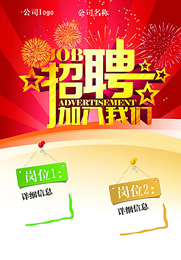 招聘海報圖片