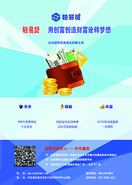 理財(cái)產(chǎn)品宣傳kt板模板高清psd下載