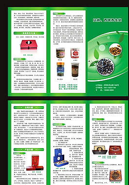 养生堂三折页图片