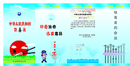 禁毒封面图片