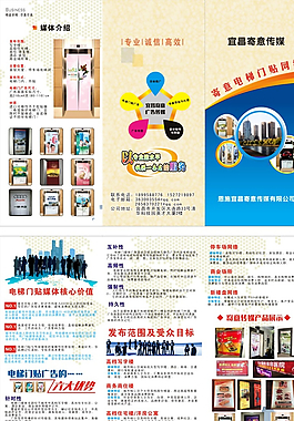 广告三折页图片