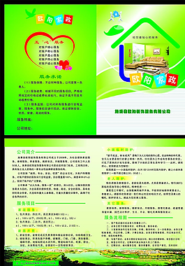家政(宣傳單)圖片