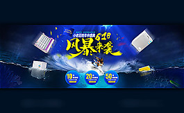 年中大促家电模板