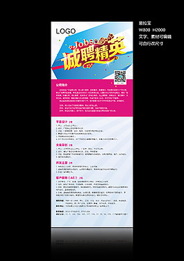 招聘广告 易拉宝 海报图片
