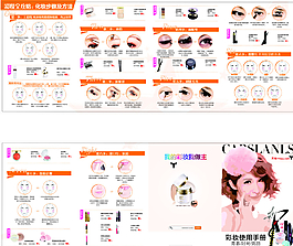 化妆品 彩妆 宣传册 折页图片