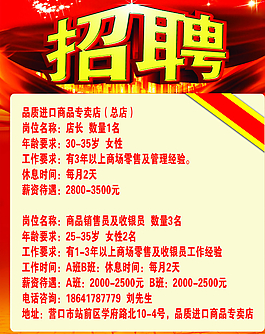 招聘海報圖片