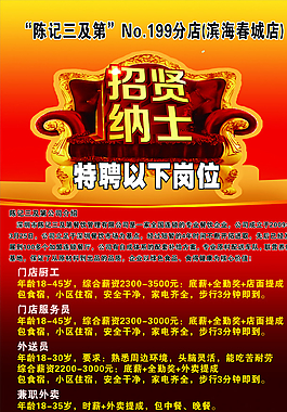 招聘海報(bào)圖片