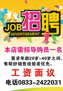 招聘海報圖片