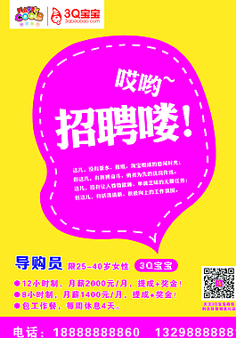 招聘海報圖片