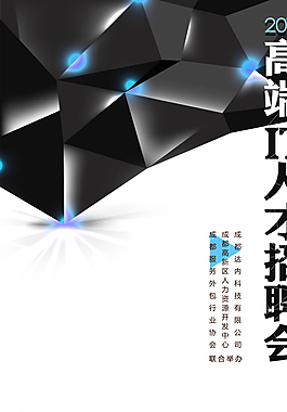 招聘海報圖片