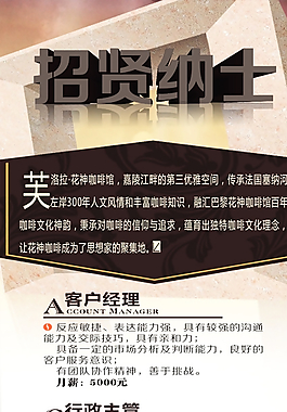 招聘海報圖片