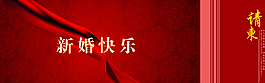 請柬圖片