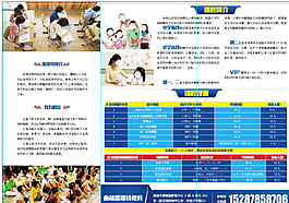 培訓(xùn)學(xué)校宣傳折頁圖片
