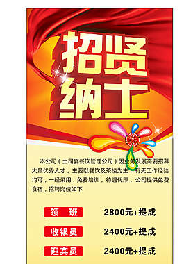 招賢納士圖片