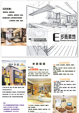 裝飾公司三折頁圖片